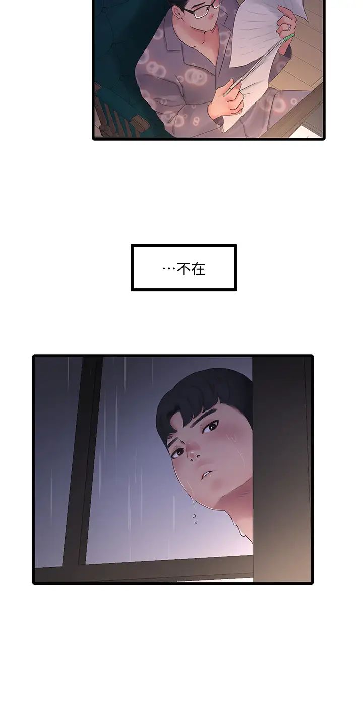 亲家四姊妹第83话-小叔,我好想你…
