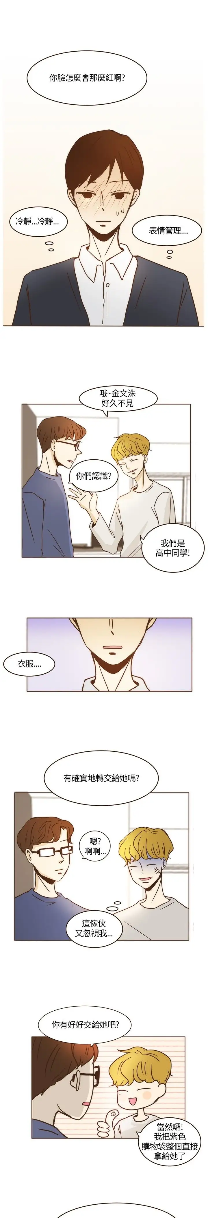 无法阻挡的Gay第7话