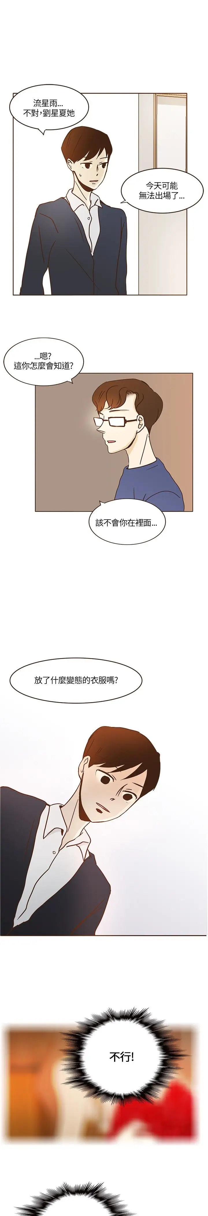 无法阻挡的Gay第7话