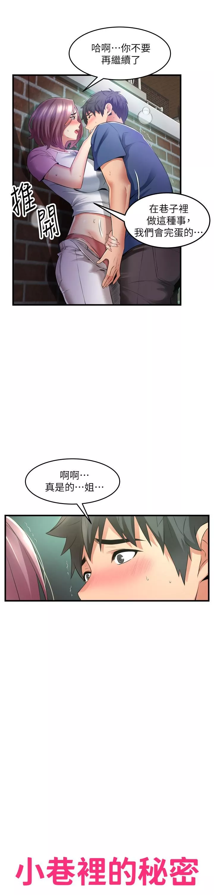 小巷裡的秘密第11話-求求你快放進來