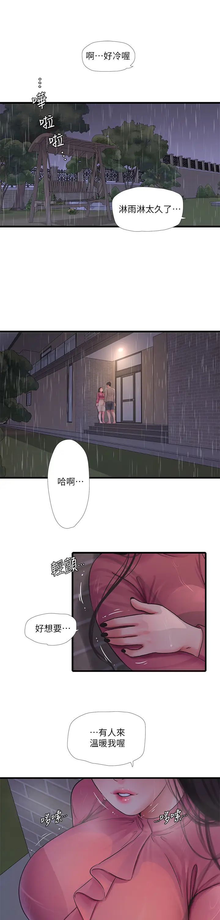 亲家四姊妹第84话-让我的身体温暖起来