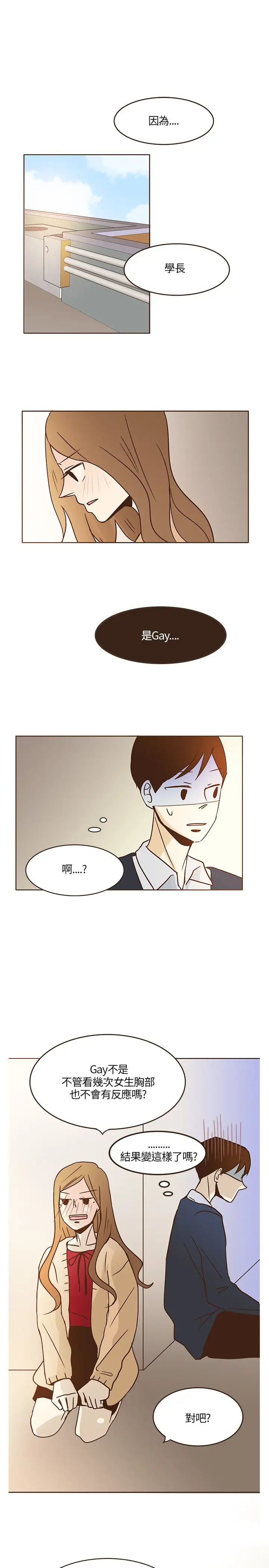无法阻挡的Gay第7话