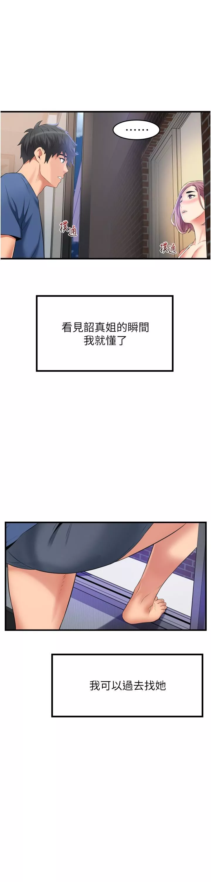 小巷裡的秘密第11話-求求你快放進來