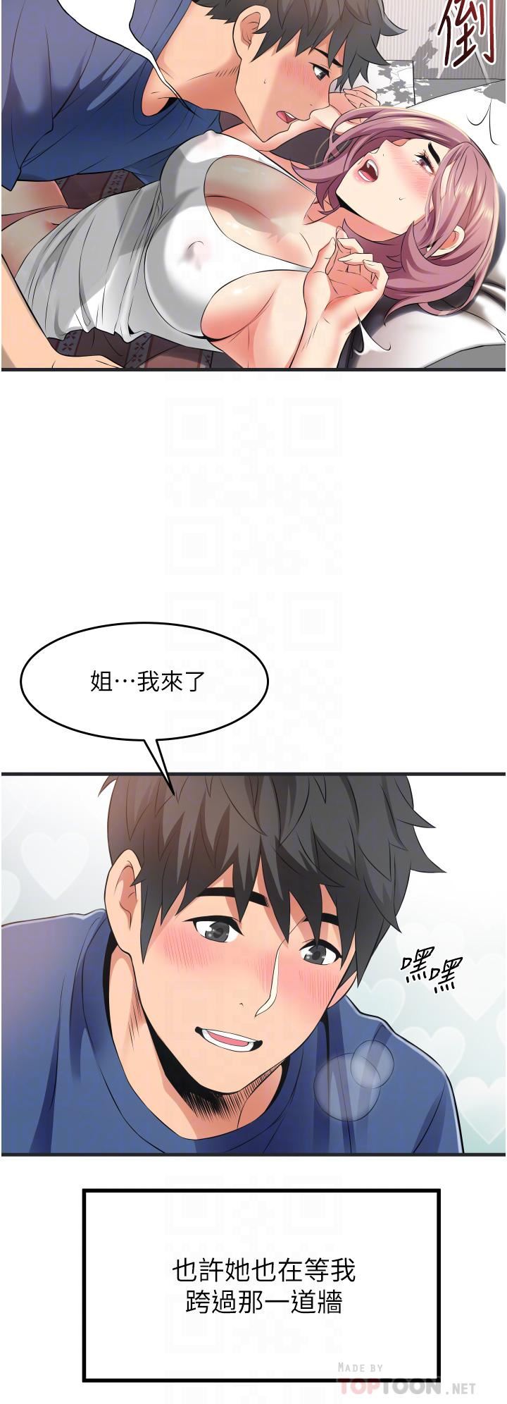 小巷裡的秘密第11話-求求你快放進來