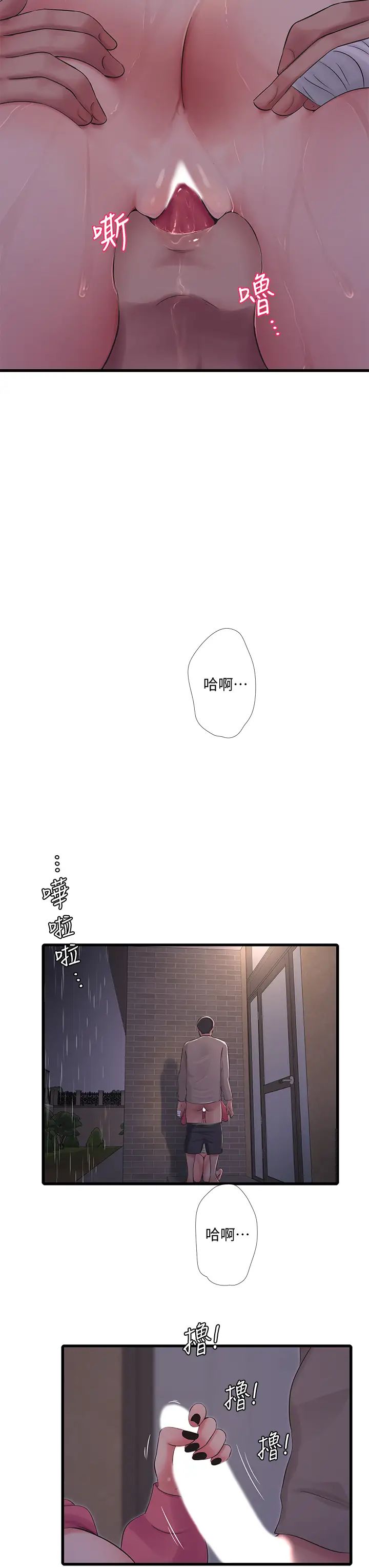 亲家四姊妹第84话-让我的身体温暖起来