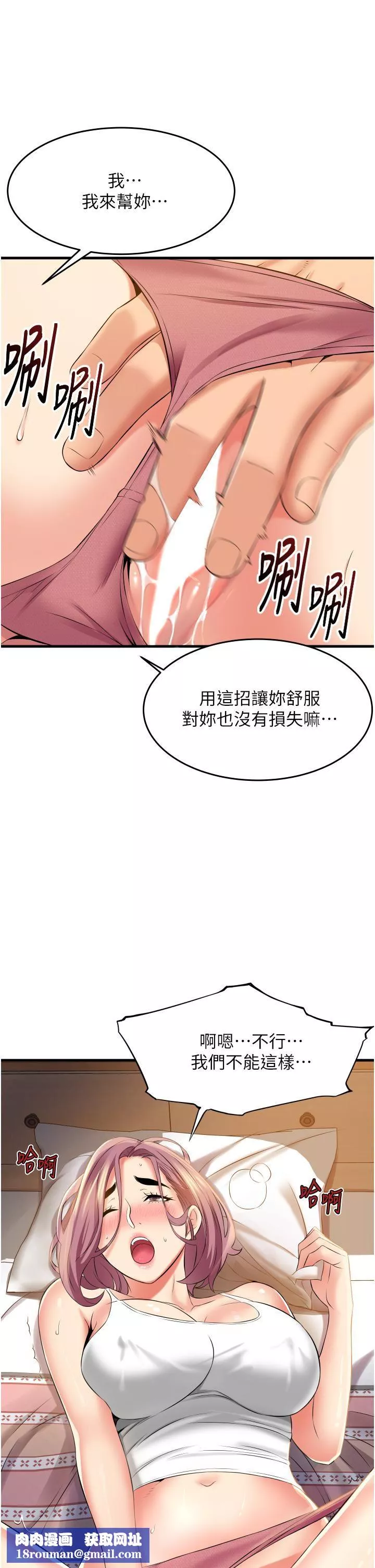 小巷裡的秘密第11話-求求你快放進來