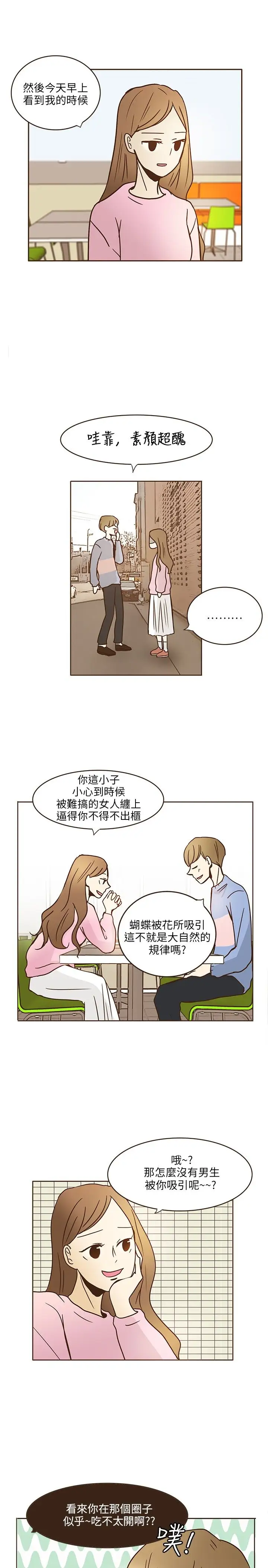无法阻挡的Gay第8话