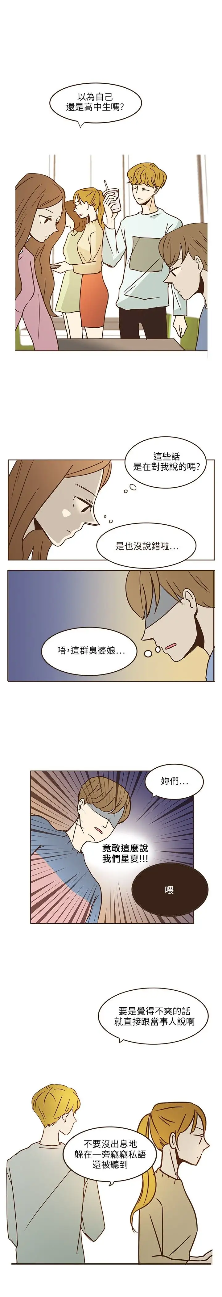无法阻挡的Gay第8话