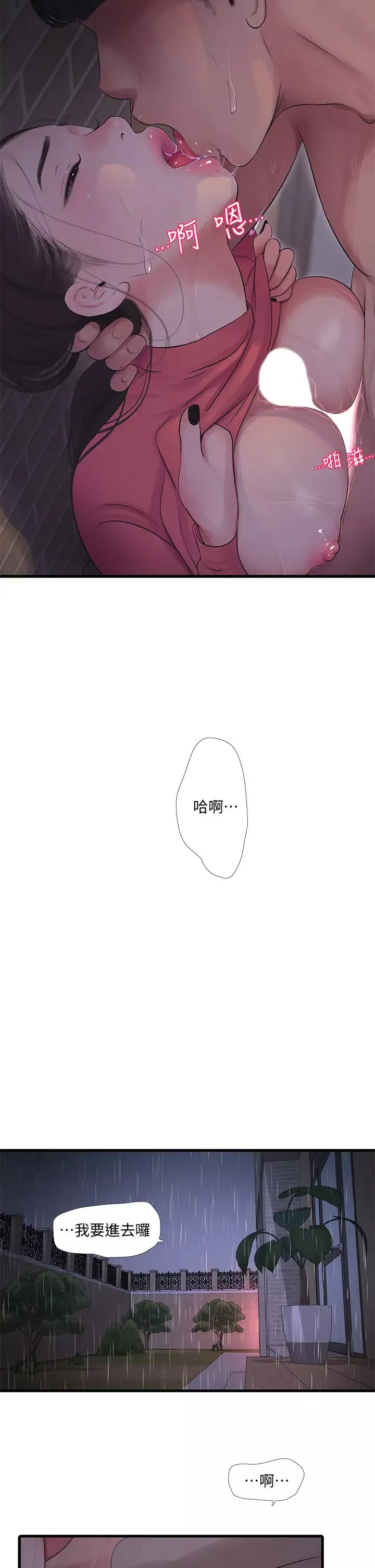 親家四姊妹第85話-越來越大的淫亂啪啪聲