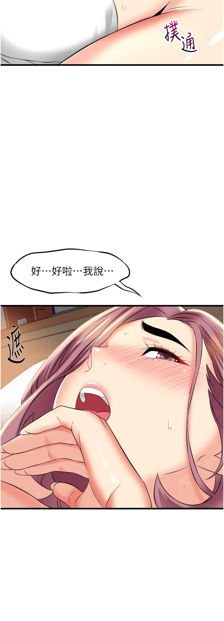 小巷裡的秘密第11話-求求你快放進來
