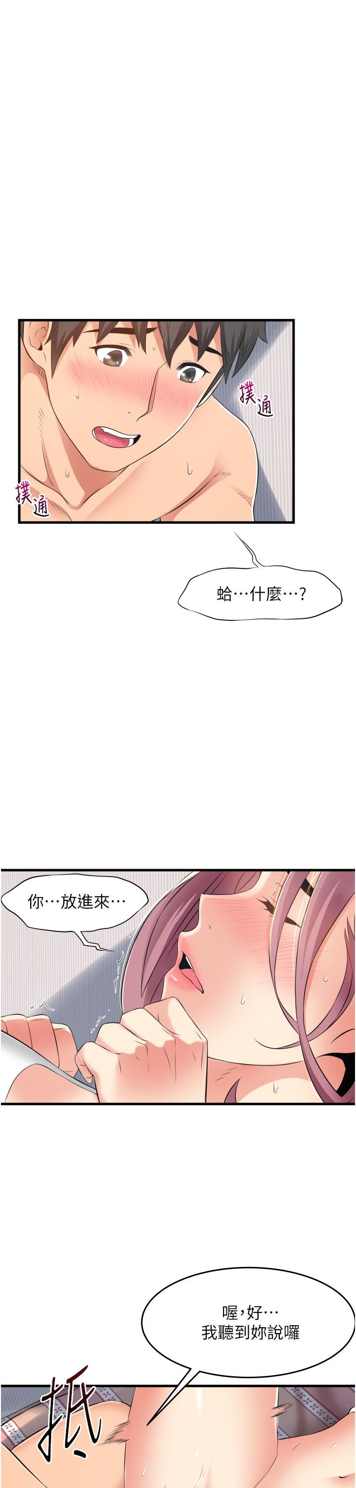 小巷裡的秘密第11話-求求你快放進來