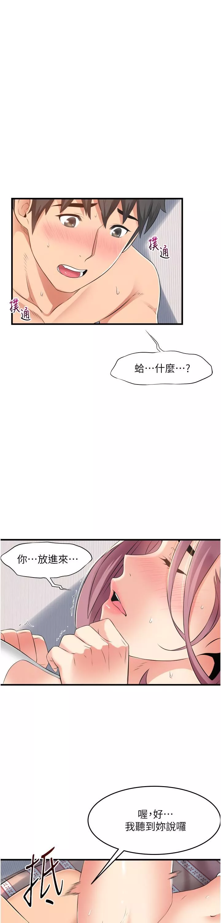 小巷裡的秘密第11話-求求你快放進來