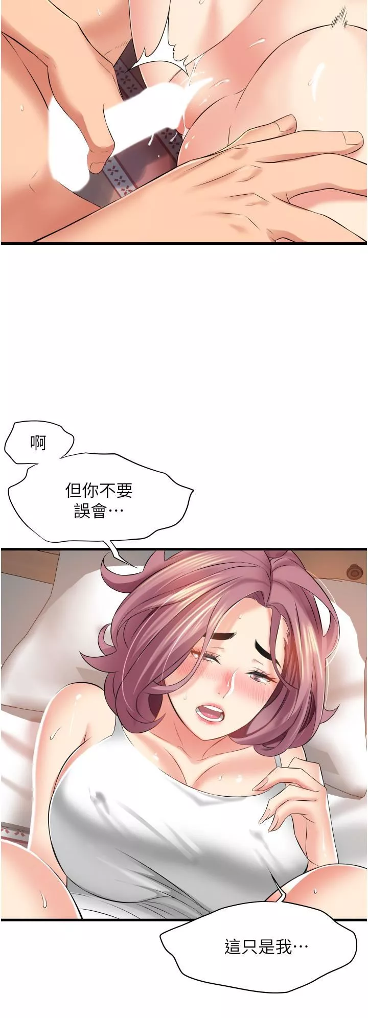 小巷裡的秘密第11話-求求你快放進來