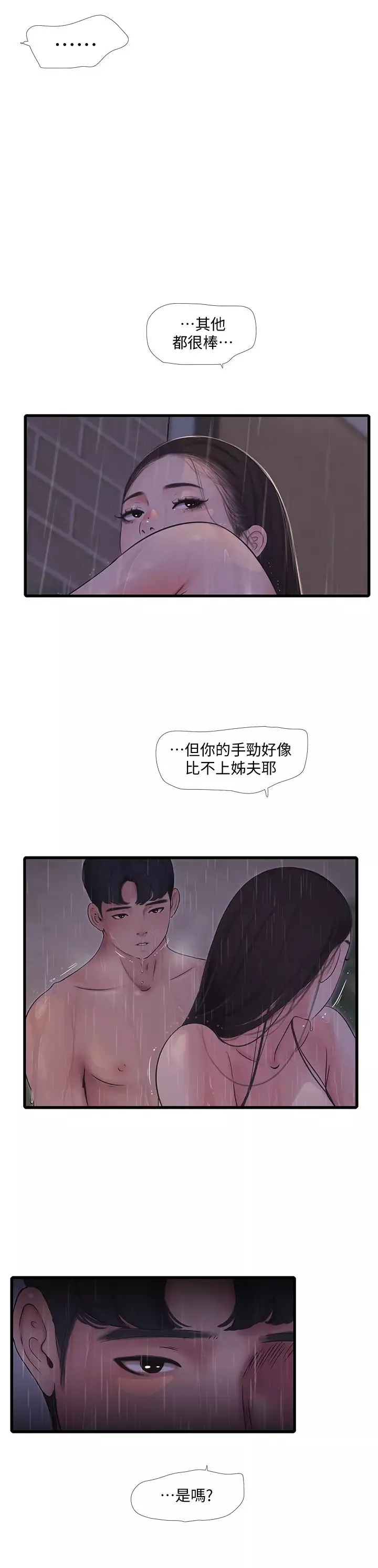 親家四姊妹第85話-越來越大的淫亂啪啪聲