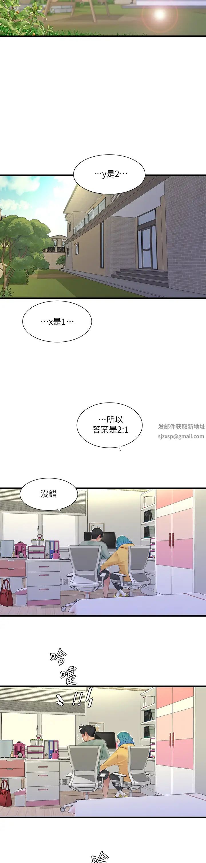 亲家四姊妹第86话-小叔，你应该不是隻想打一炮吧?