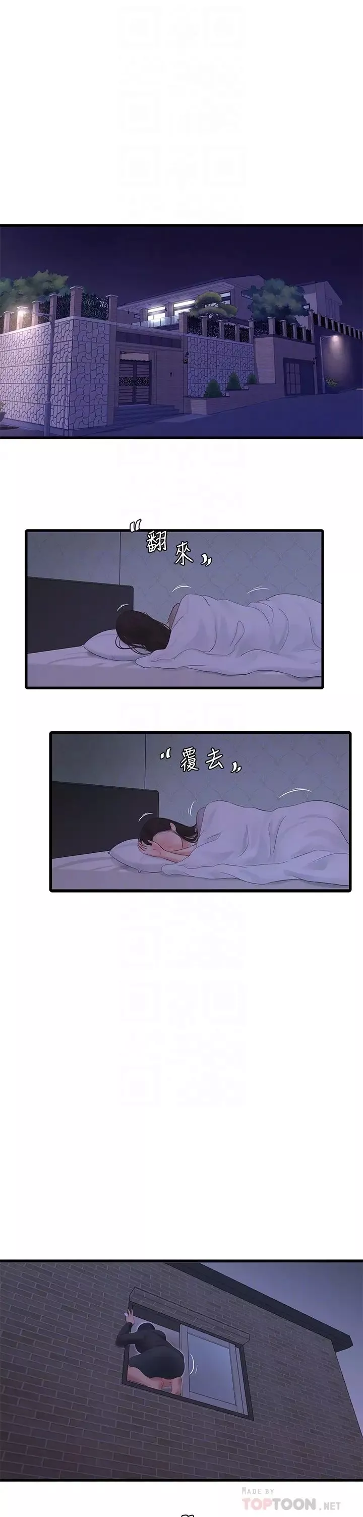 親家四姊妹第86話-小叔，你應該不是隻想打一炮吧?
