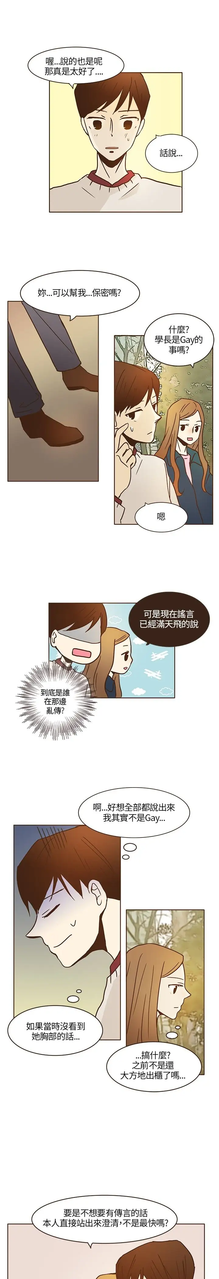 无法阻挡的Gay第9话