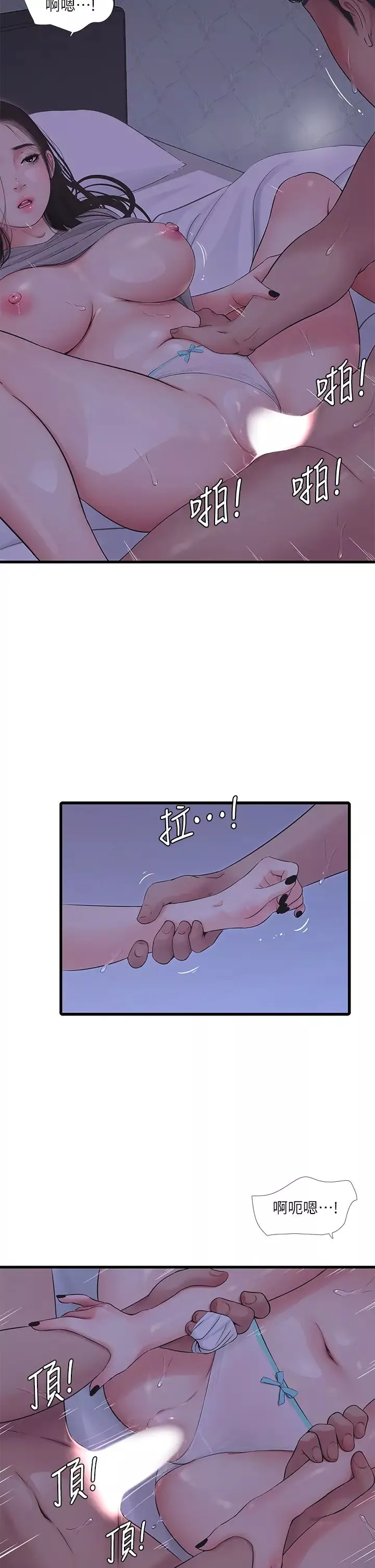 親家四姊妹第86話-小叔，你應該不是隻想打一炮吧?