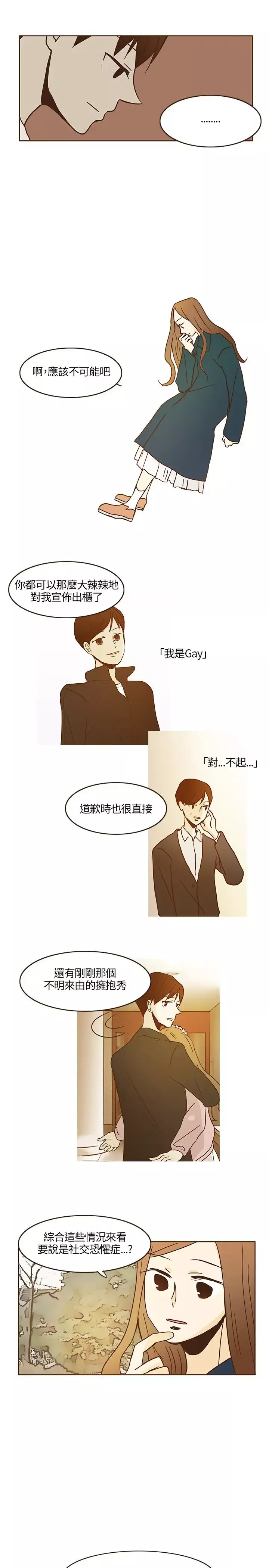无法阻挡的Gay第9话