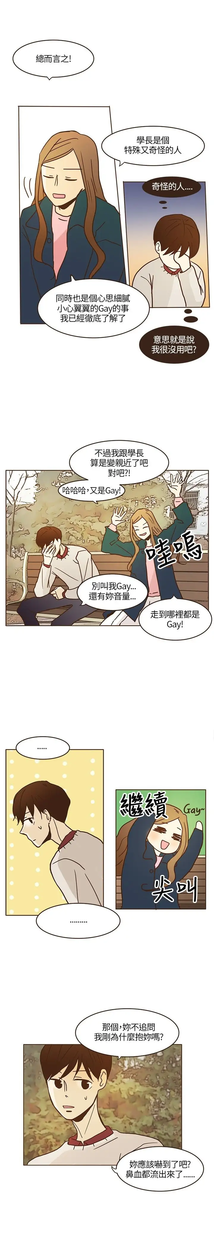 无法阻挡的Gay第9话