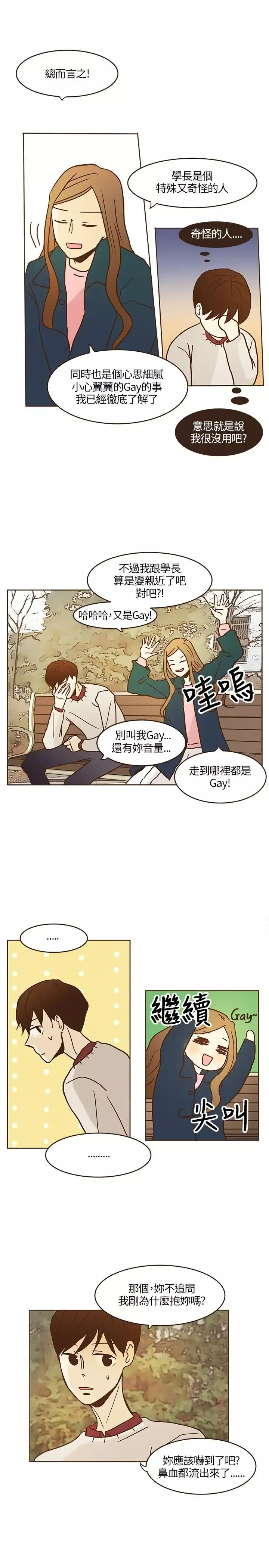 无法阻挡的Gay第9话