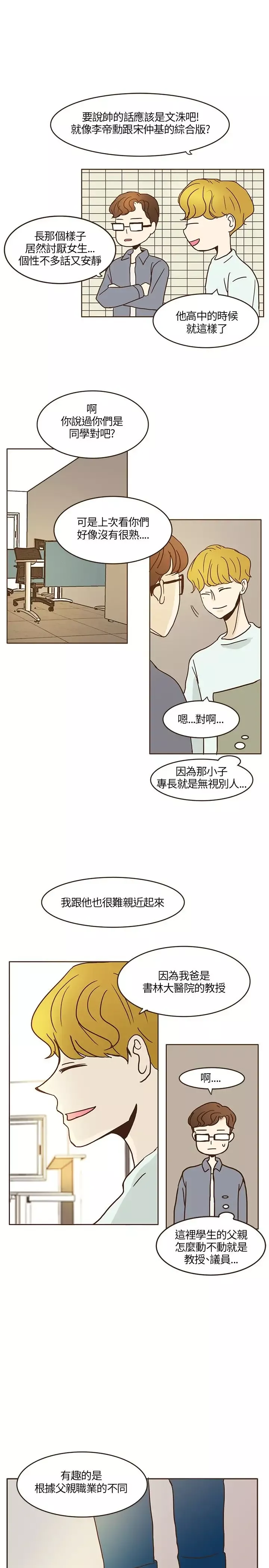 无法阻挡的Gay第9话