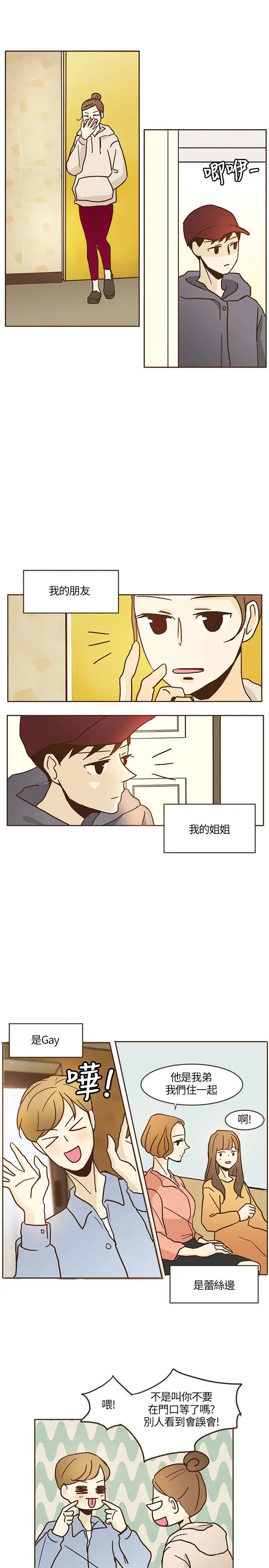 无法阻挡的Gay第10话
