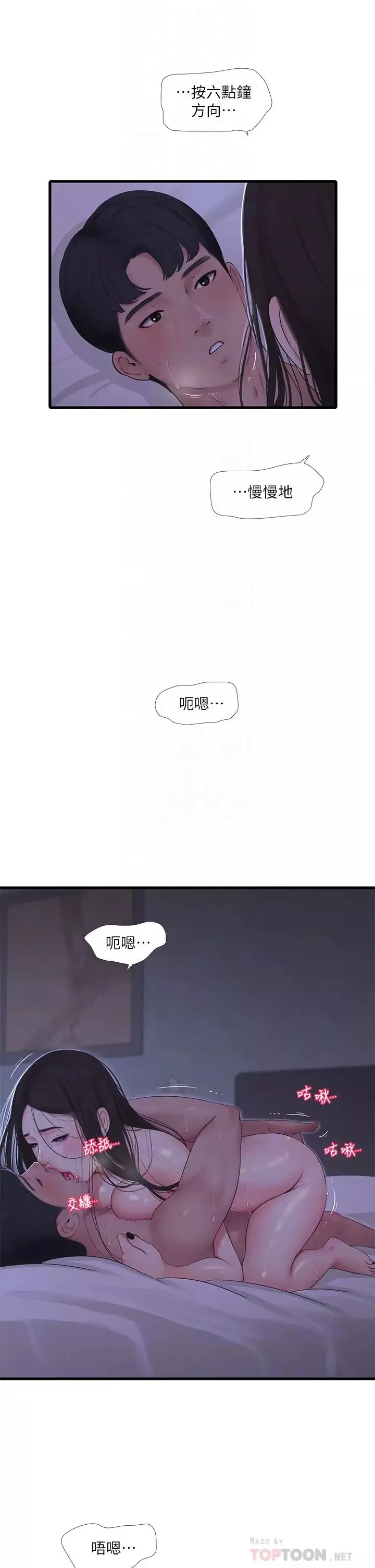 親家四姊妹第87話-後面的第一次
