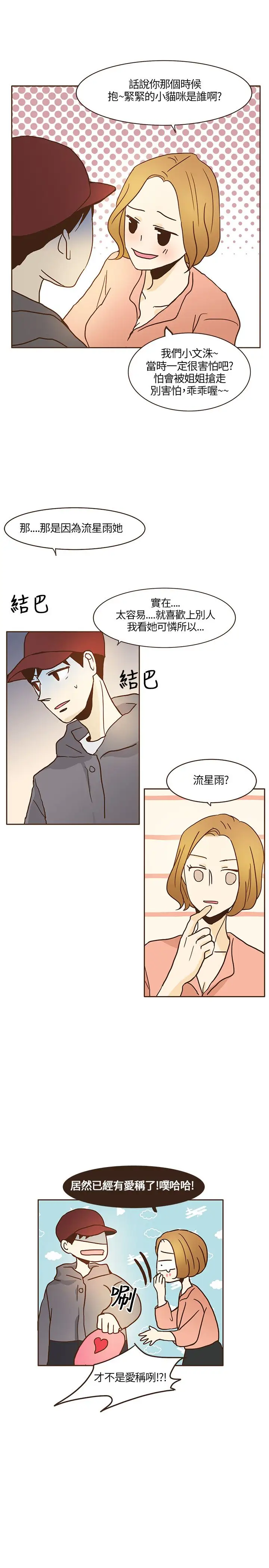 无法阻挡的Gay第10话