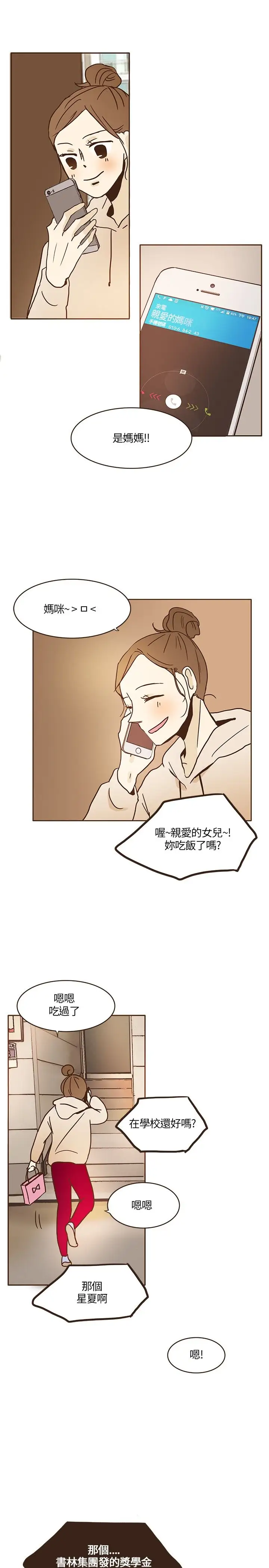 无法阻挡的Gay第11话