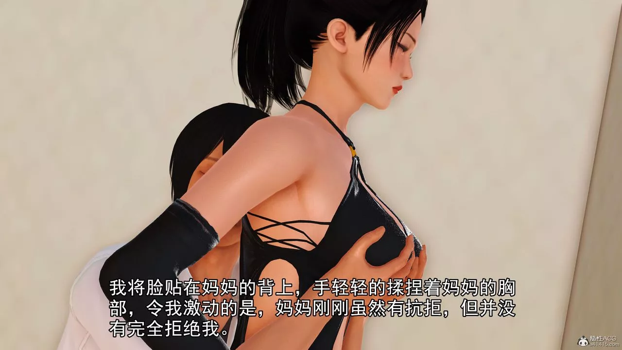 [3D]我的媽媽陳梓溪·真愛母子情第03話