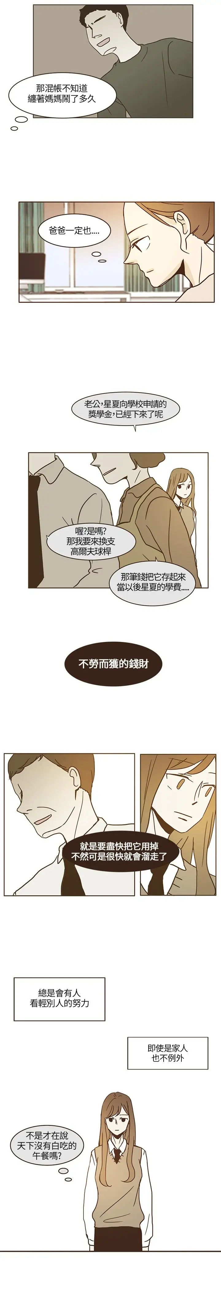 无法阻挡的Gay第11话