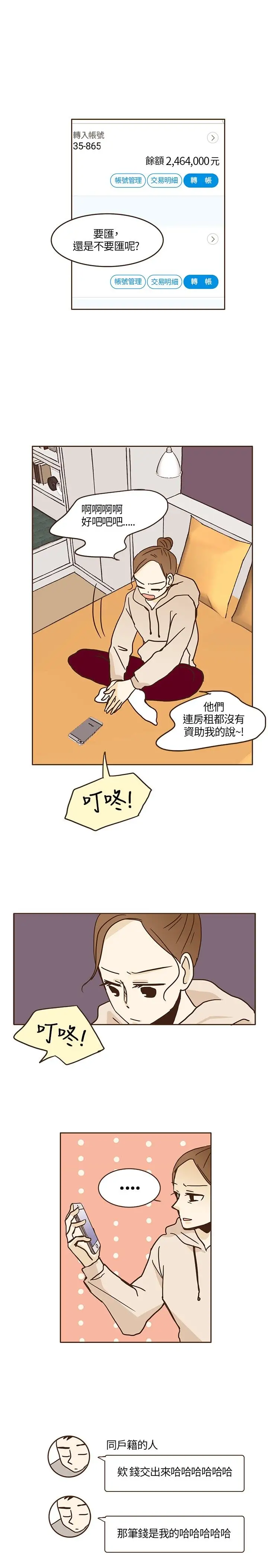 无法阻挡的Gay第11话
