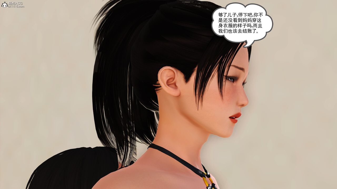 [3D]我的妈妈陈梓溪·真爱母子情第03话