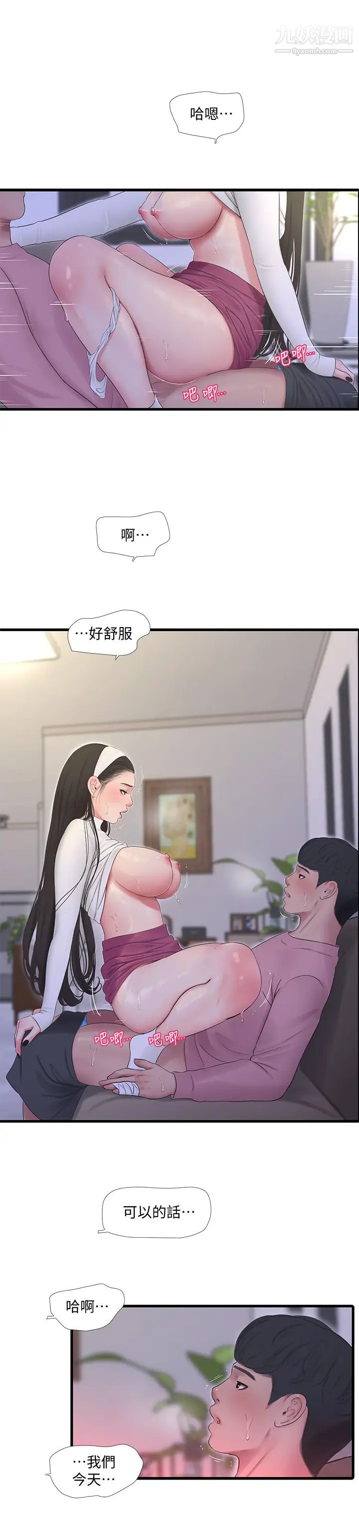 亲家四姊妹第89话-小叔，我…我要去瞭!
