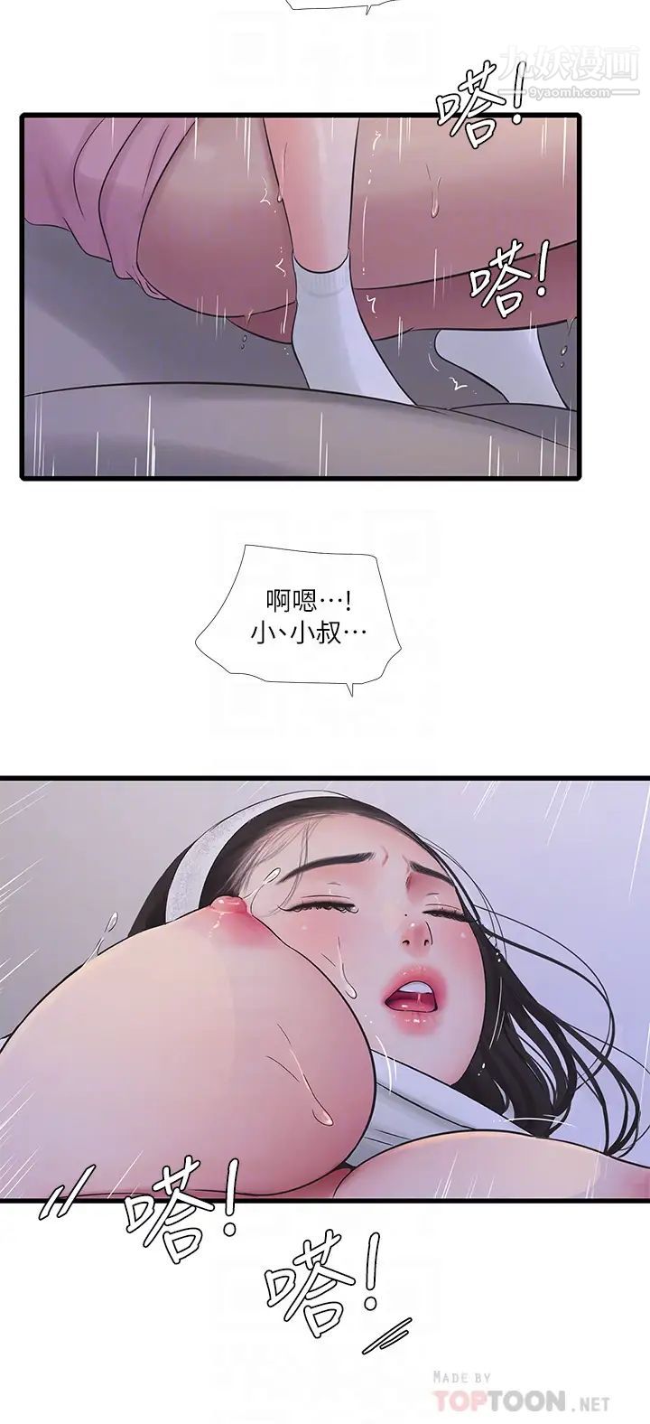 亲家四姊妹第89话-小叔，我…我要去瞭!