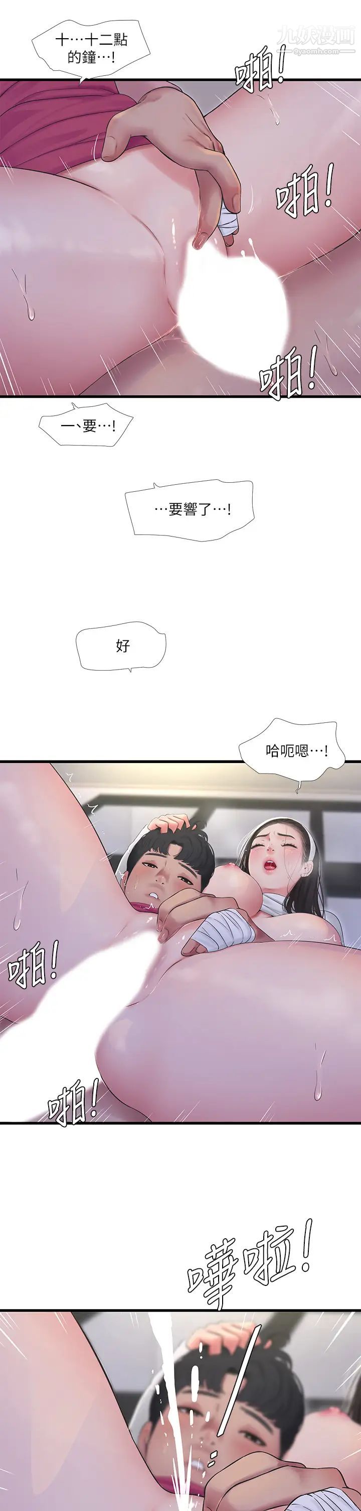 亲家四姊妹第89话-小叔，我…我要去瞭!