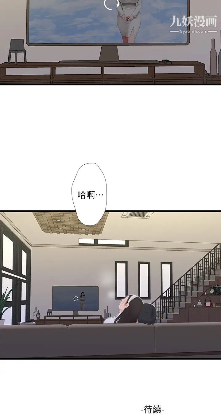 亲家四姊妹第89话-小叔，我…我要去瞭!