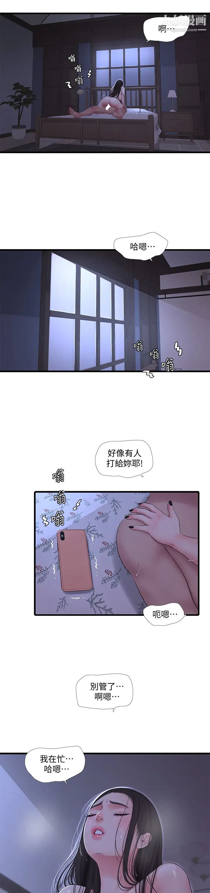 亲家四姊妹第90话-我可以一起上课吗?