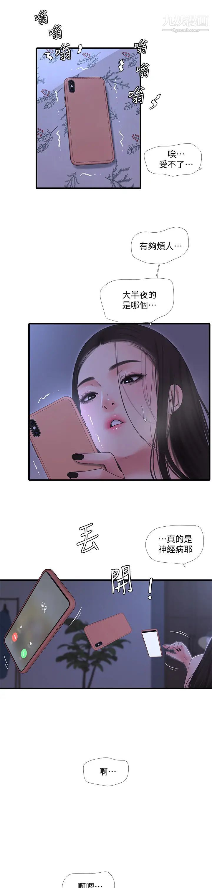 親家四姊妹第90話-我可以一起上課嗎?