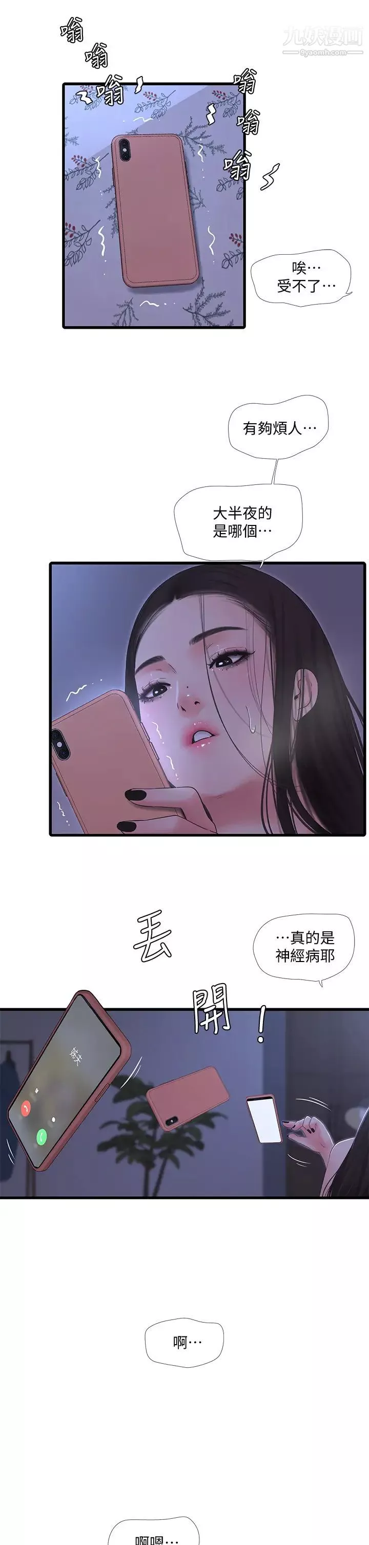 親家四姊妹第90話-我可以一起上課嗎?