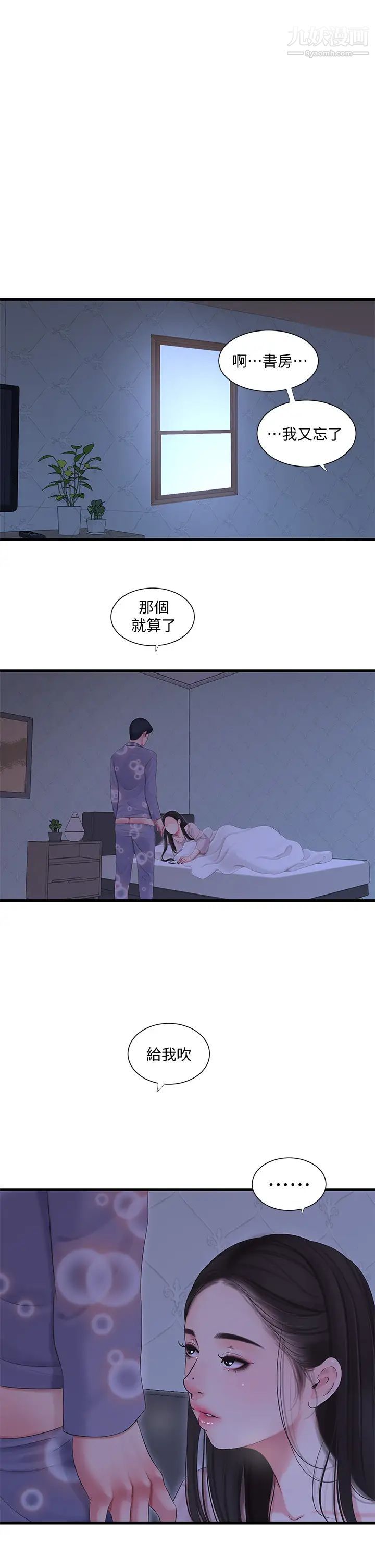 亲家四姊妹第90话-我可以一起上课吗?