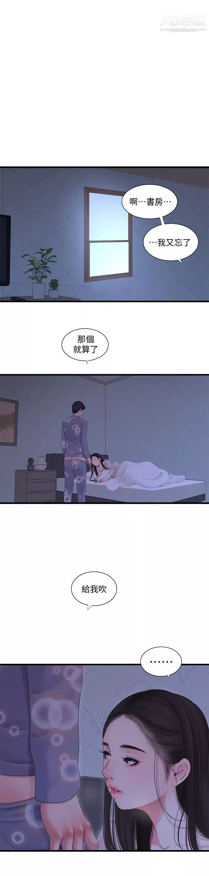親家四姊妹第90話-我可以一起上課嗎?