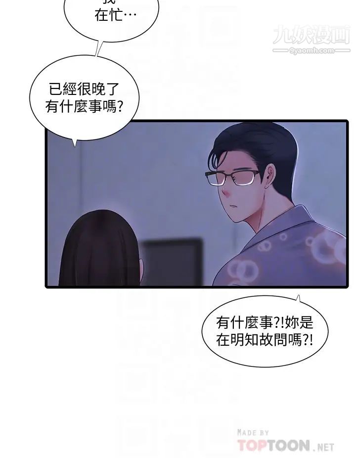 亲家四姊妹第90话-我可以一起上课吗?