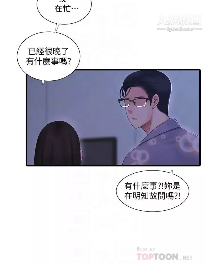 親家四姊妹第90話-我可以一起上課嗎?