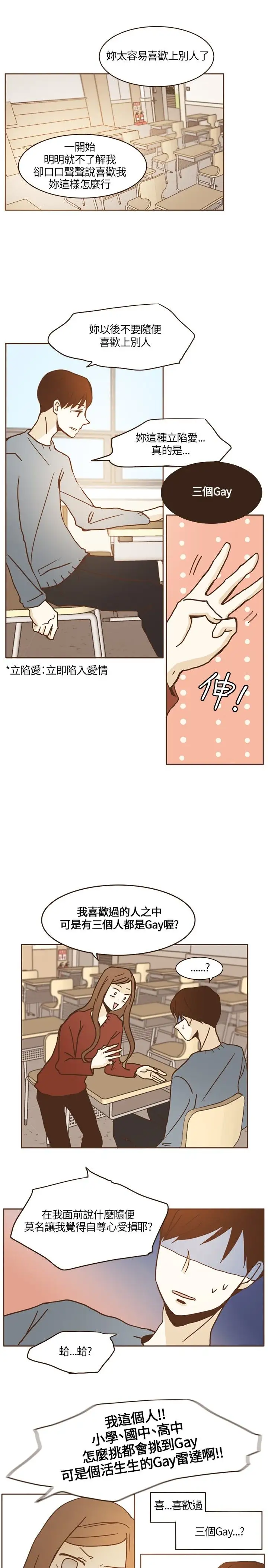 无法阻挡的Gay第13话