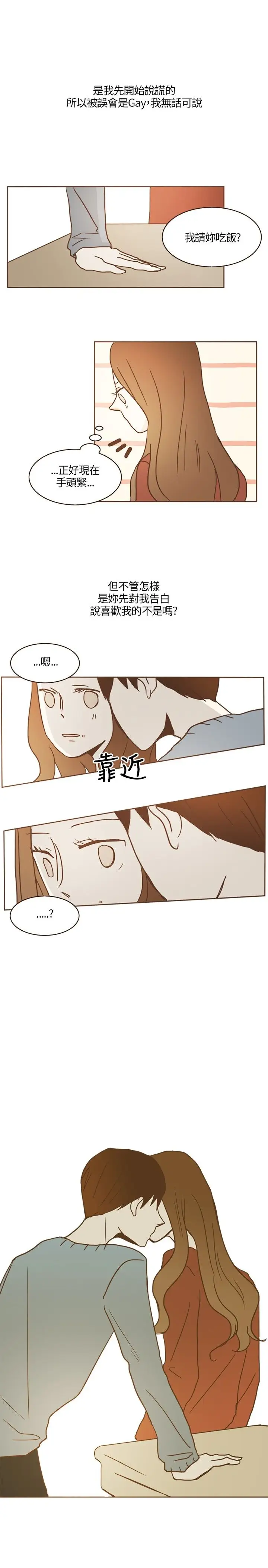 无法阻挡的Gay第13话