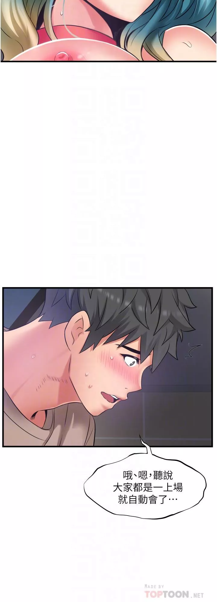 小巷裡的秘密第16話-隻是練習而已，放輕松…