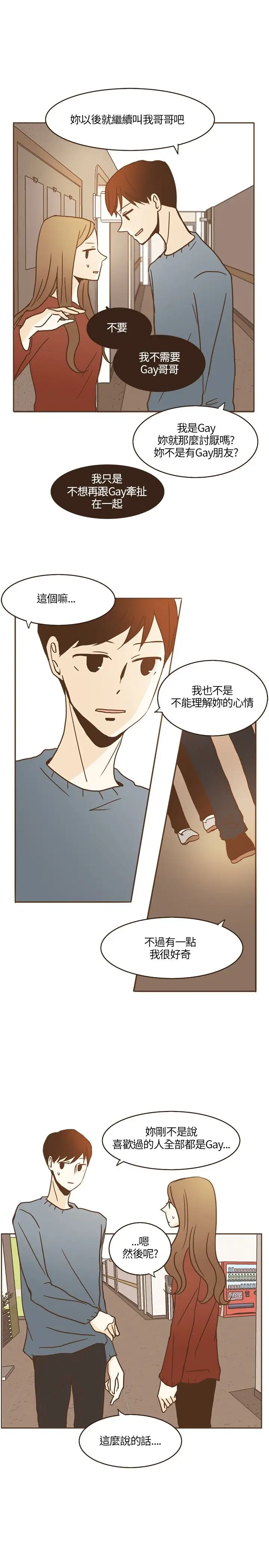 无法阻挡的Gay第14话