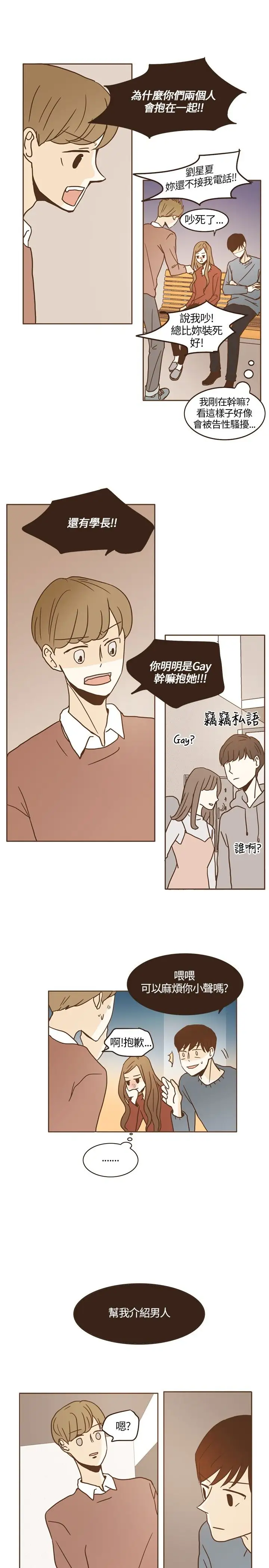 无法阻挡的Gay第14话